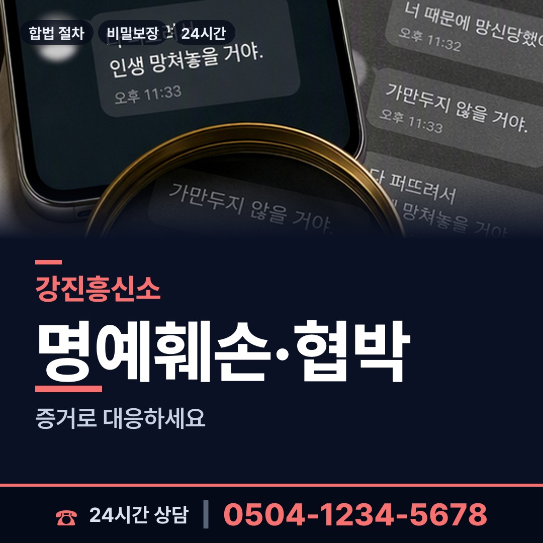 강진 옴천면 불륜현장 상담 안내