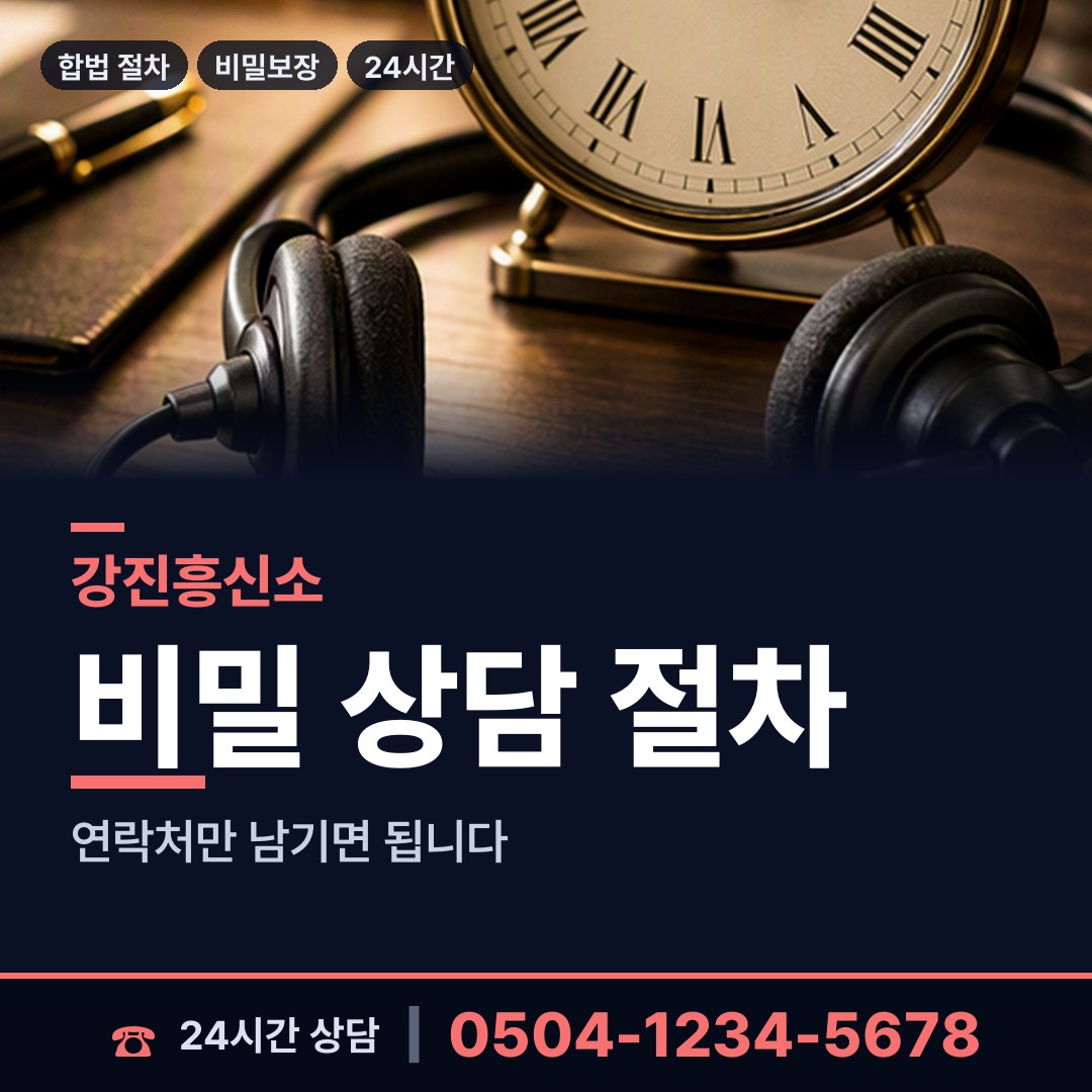 강진 옴천면 계약사기조사 상담 안내