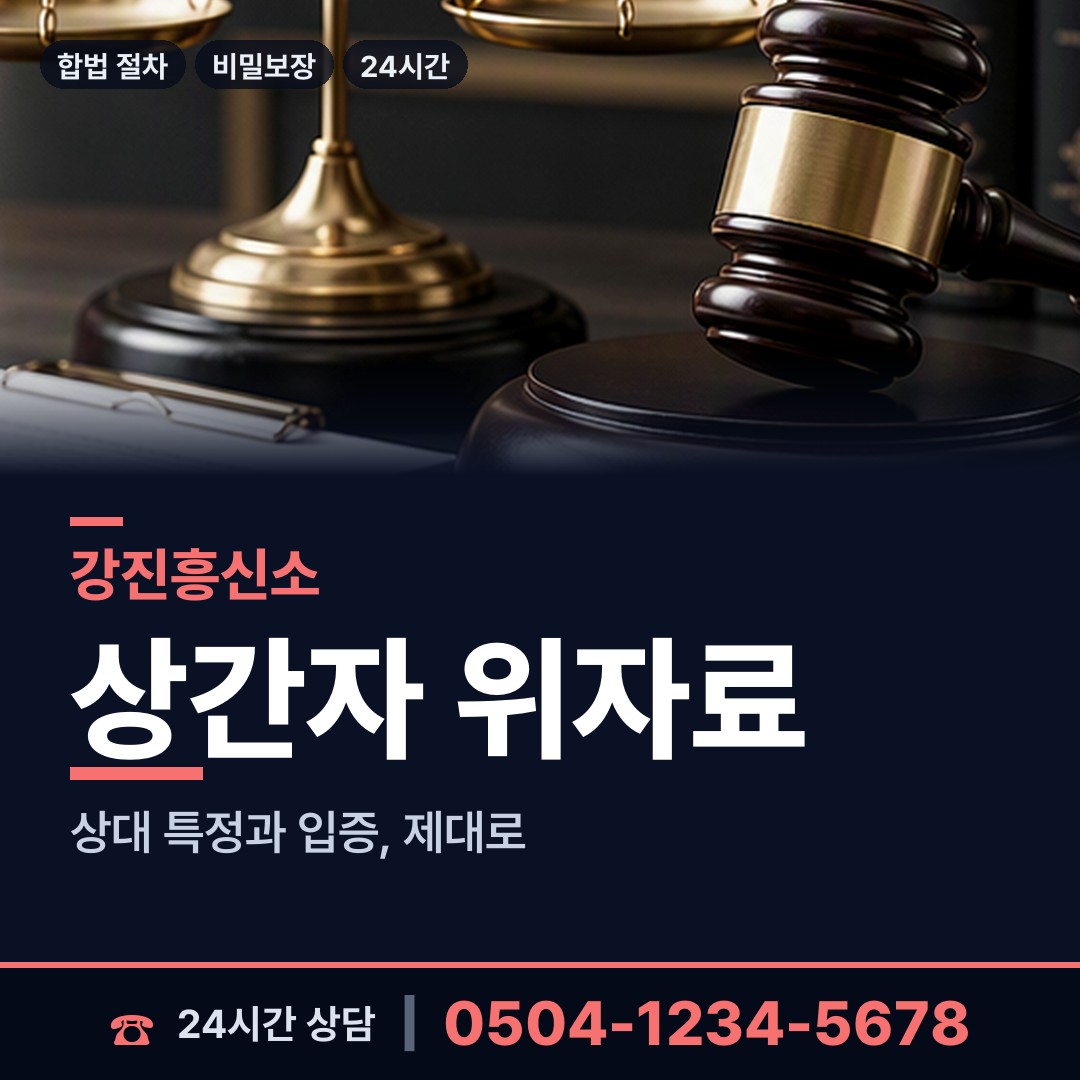 강진 옴천면 임직원비위 상담 안내