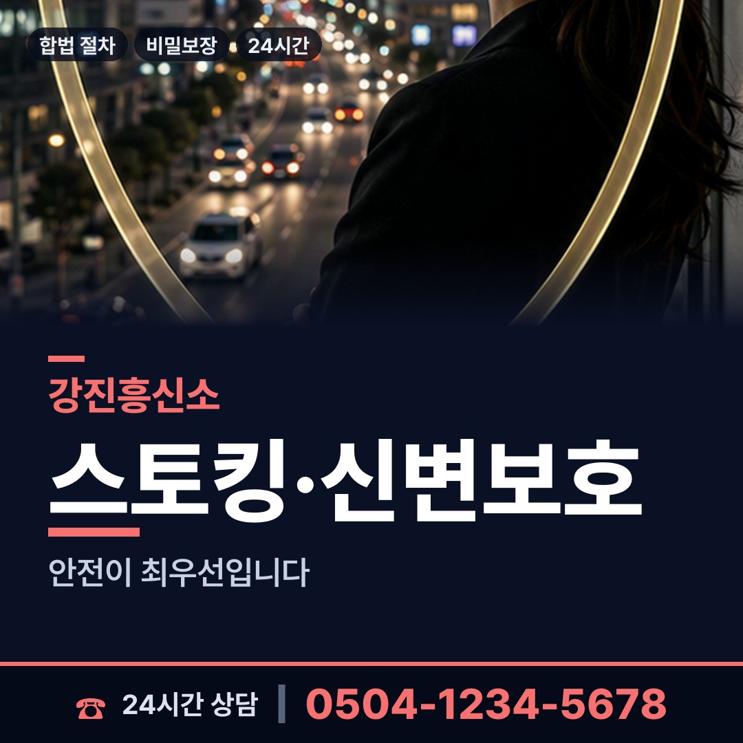 강진 옴천면 사설탐정의뢰 상담 안내